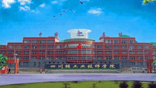 2020年四川有哪些鐵路學校比較好
