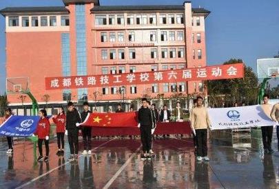 2020年成都鐵路學(xué)校的學(xué)歷是什么？