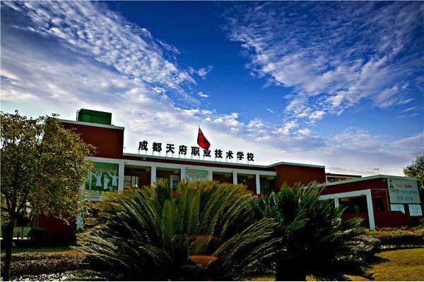 四川中專好嗎？