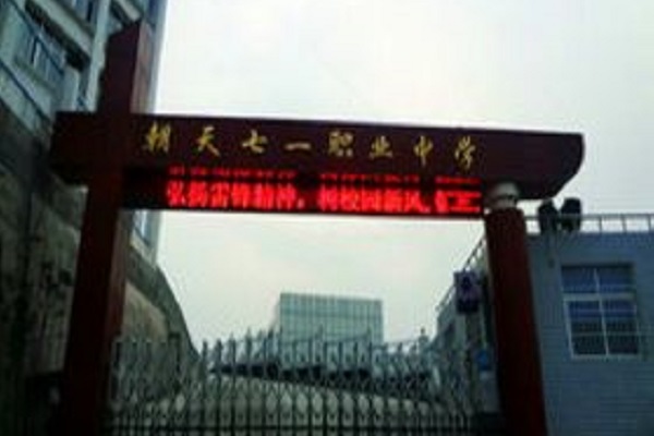 2021年成都讀什么護理學校比較好？