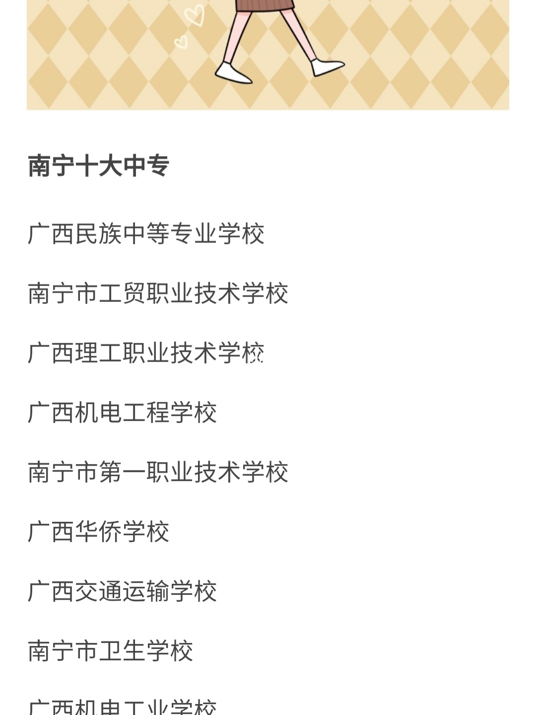 廣西中專大專連讀學校有哪些的簡單介紹