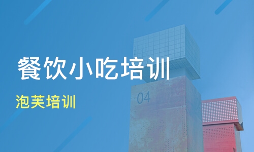 頂正餐飲培訓學?？孔V嗎的簡單介紹