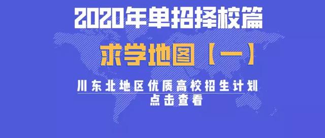 包含成都有哪些大學(xué)?？茖W(xué)校的詞條圖1