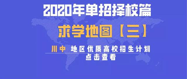 包含成都有哪些大學(xué)?？茖W(xué)校的詞條圖3