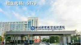 包含成都有哪些大學(xué)?？茖W(xué)校的詞條