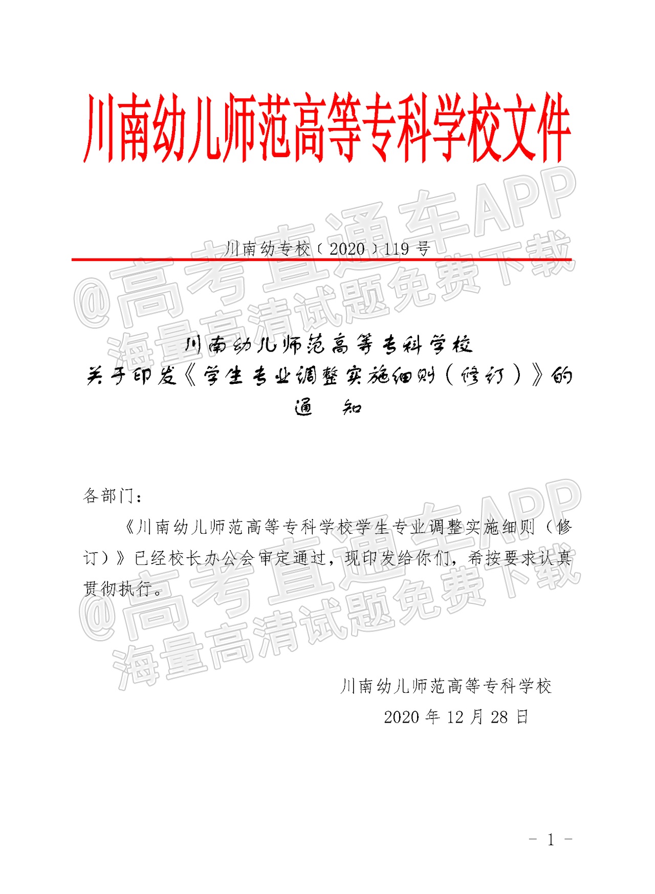 川南幼兒師范高等?？茖W(xué)校學(xué)費(fèi)(四川民族學(xué)院)
