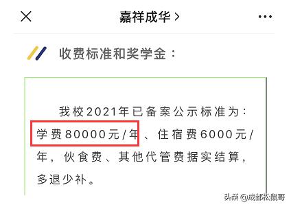 成都城投驛都學(xué)校學(xué)費(fèi)的簡(jiǎn)單介紹