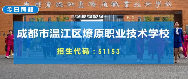 成都市溫江區(qū)燎原職業(yè)技術學校(成都市溫江區(qū)燎原職業(yè)技術學校官網(wǎng))