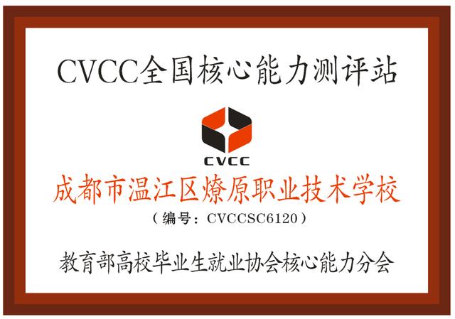 成都市溫江區(qū)燎原職業(yè)技術學校(成都市溫江區(qū)燎原職業(yè)技術學校官網(wǎng))