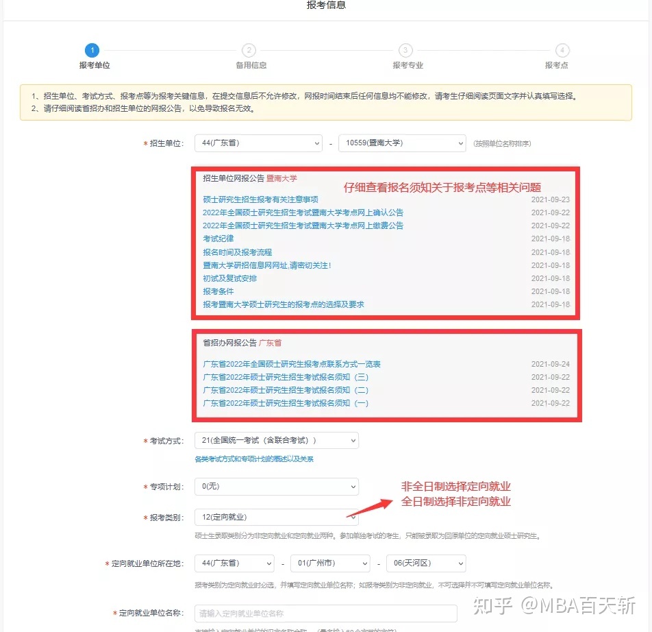 mba學(xué)校報名的簡單介紹