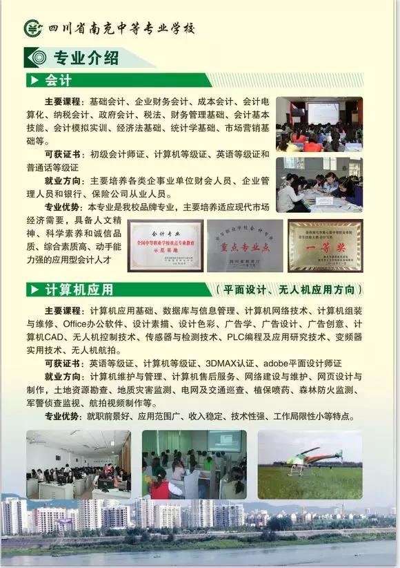 南充中等專業(yè)學校(重慶市中專學校名單)