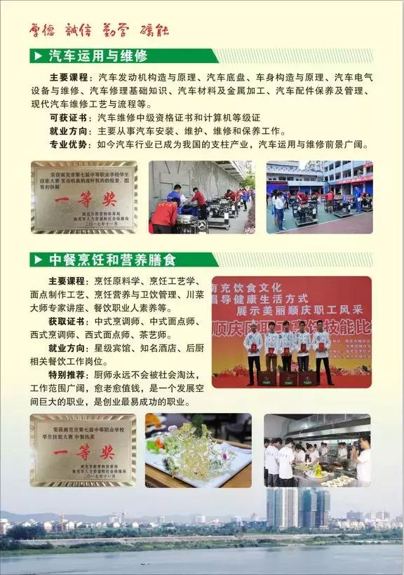 南充中等專業(yè)學校(重慶市中專學校名單)