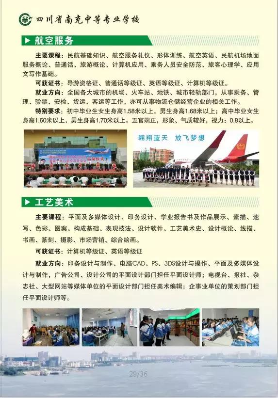 南充中等專業(yè)學校(重慶市中專學校名單)