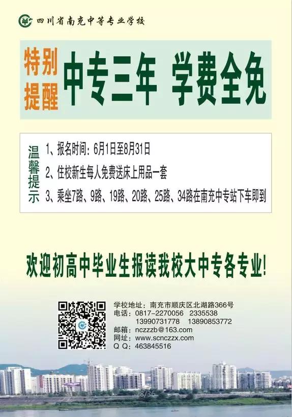 南充中等專業(yè)學校(重慶市中專學校名單)