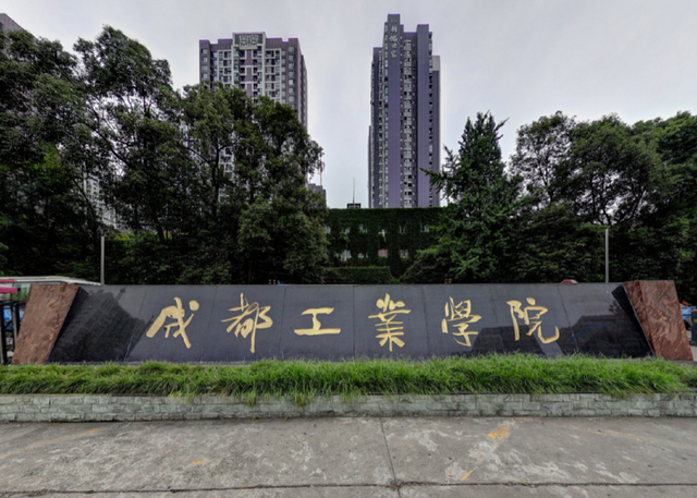 四川省經(jīng)濟管理學校(四川經(jīng)濟干部管理學院)