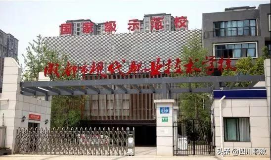 成都市現(xiàn)代職業(yè)技術學校(成都市現(xiàn)代職業(yè)技術學校成龍校區(qū))