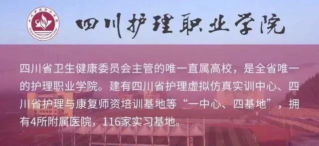四川成都護理學(xué)院(四川成都護理學(xué)院中職)