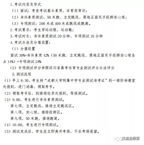 成都的藝體高中哪所學(xué)校最好(成都高中藝體學(xué)校有哪些要求)