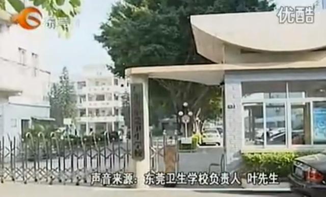 東莞衛(wèi)生學(xué)校(廣東省東莞衛(wèi)生學(xué)校)