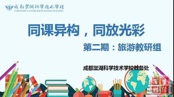 成都棠湖科學技術學校(成都棠湖科學技術學校教師招聘)