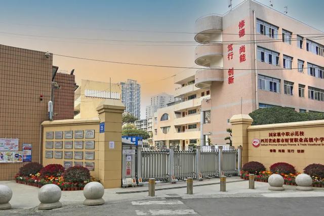 成都市職業(yè)高級(jí)中學(xué)(成都市職業(yè)高級(jí)中學(xué)校)
