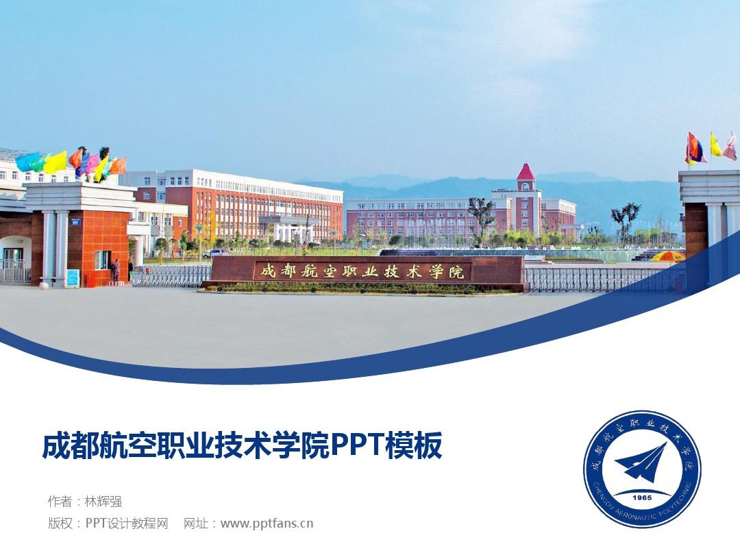 成都航空專業(yè)學校(成都航空職業(yè)學校地址)