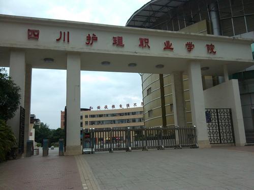 關(guān)于德陽護理學校的信息