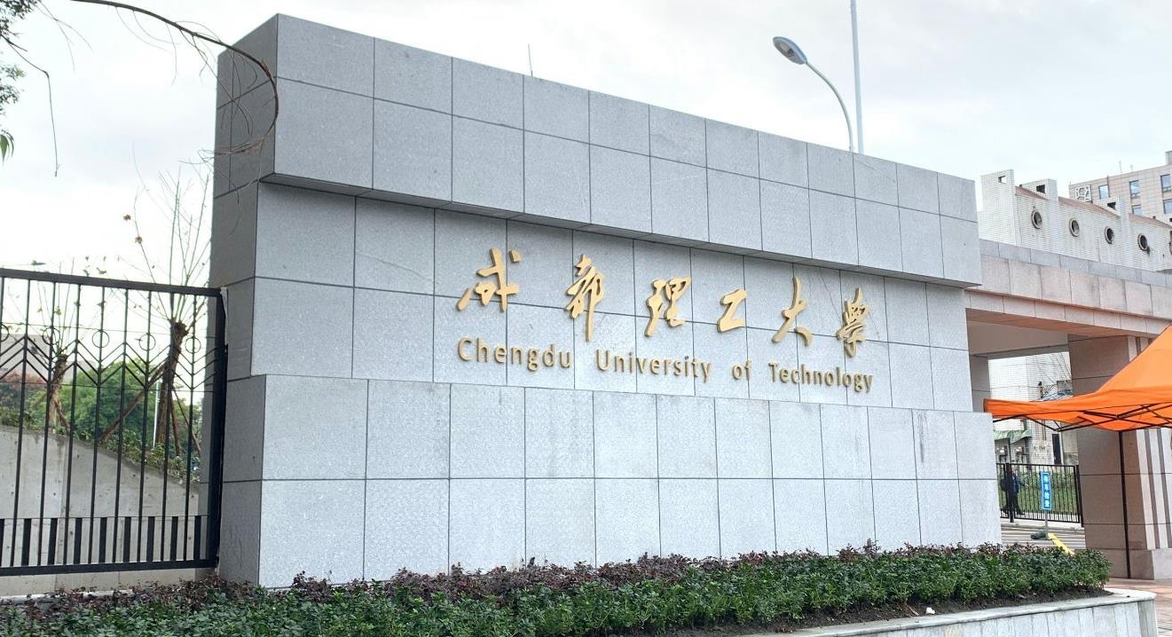 成都理工職業(yè)技術(shù)學(xué)校(成都華商理工職業(yè)學(xué)?？孔V嗎)