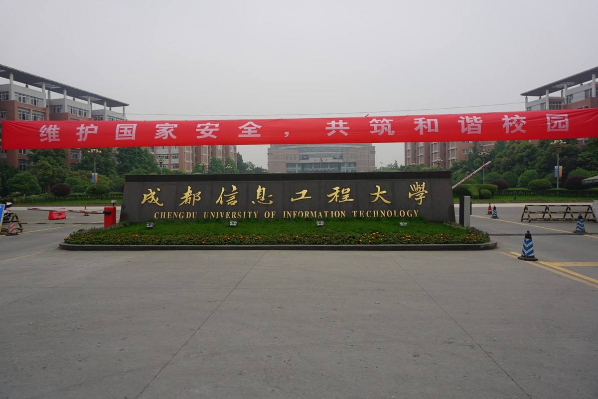 成都理工職業(yè)技術(shù)學(xué)校(成都華商理工職業(yè)學(xué)?？孔V嗎)