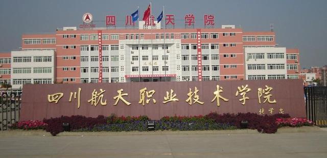 航空四川職業(yè)學校(四川航空職業(yè)學校錄取分數線)