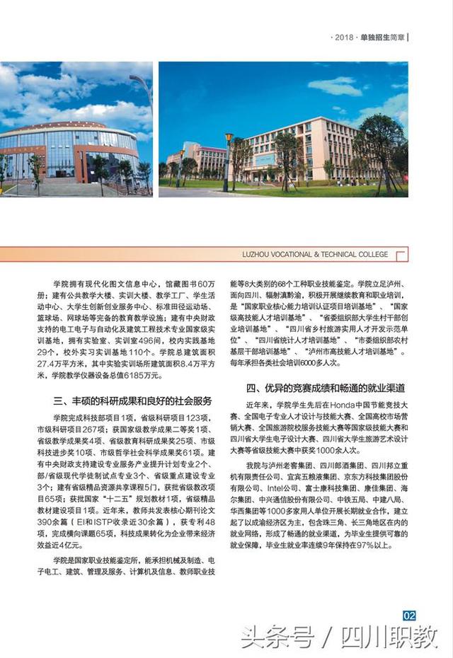 瀘州職業(yè)學(xué)校在哪(瀘州職業(yè)學(xué)校有哪些專業(yè))