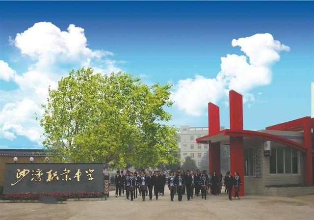 樂山市沙灣職業(yè)高級(jí)中學(xué)(樂山市沙灣職業(yè)高級(jí)中學(xué)官網(wǎng))