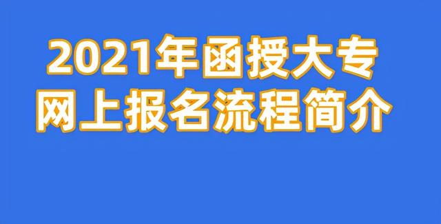 成都報考成人大專哪個學校好(報考成人大專哪個專業(yè)比較好)