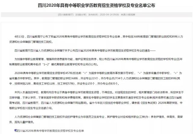 四川中職學(xué)校有哪些(四川國家級(jí)示范中職學(xué)校有哪些)