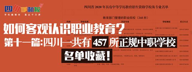 四川省好的中專學校(四川省公辦中專學校排名)