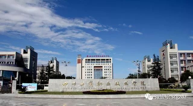 四川工程職業(yè)學校(四川工程職業(yè)學校單招分數(shù)線)