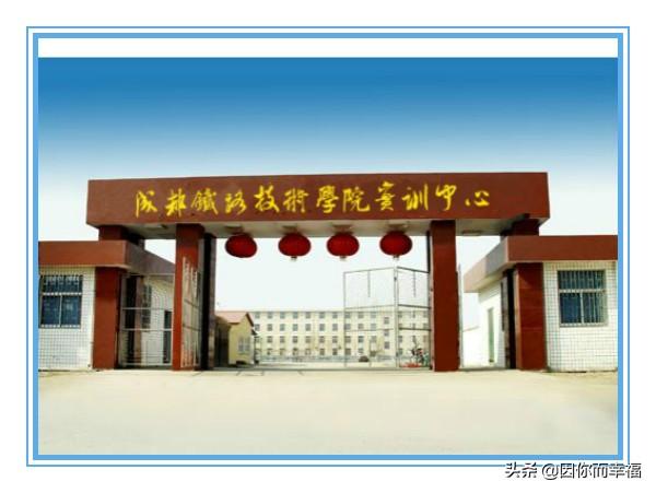 成都高鐵專業(yè)學校怎么樣(成都高鐵地鐵專業(yè)學校排名)