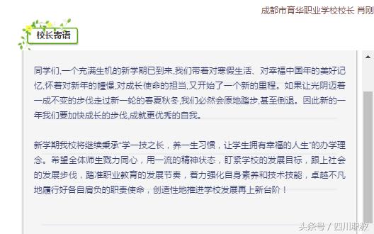成都航空旅游職業(yè)學校好不(成都航空學校學費多少)