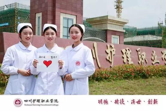 包含四川護理職業(yè)技術(shù)學校的詞條