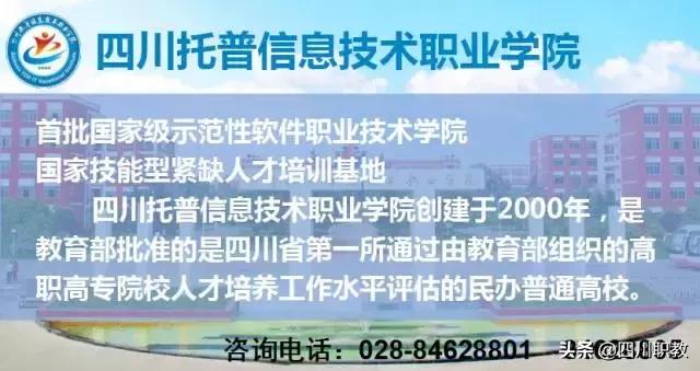 四川托普職業(yè)技術(shù)學校(四川托普職業(yè)技術(shù)學院教務(wù)系統(tǒng))