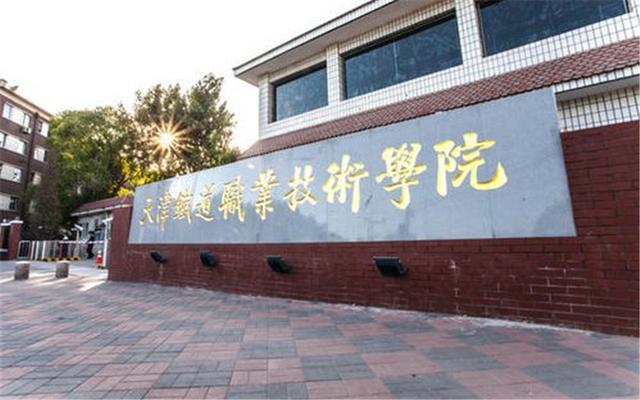 四川哪些學校有鐵路專業(yè)(四川鐵路單招學校有哪些)