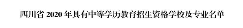成都職業(yè)航空學校招生簡章(成都航空職業(yè)技術(shù)學校招生簡章)
