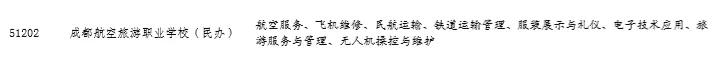 成都職業(yè)航空學校招生簡章(成都航空職業(yè)技術(shù)學校招生簡章)