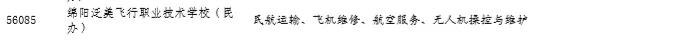 成都職業(yè)航空學校招生簡章(成都航空職業(yè)技術(shù)學校招生簡章)