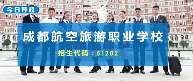 成都職業(yè)航空學校招生簡章(成都航空職業(yè)技術(shù)學校招生簡章)