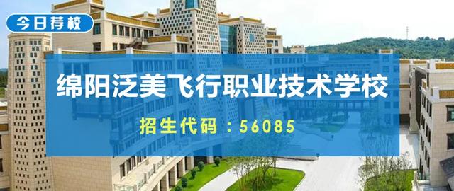 成都職業(yè)航空學校招生簡章(成都航空職業(yè)技術(shù)學校招生簡章)