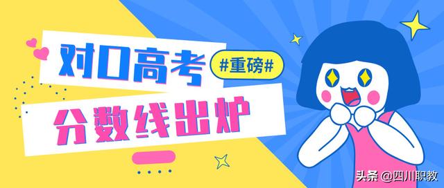 成都工業(yè)職業(yè)技術(shù)學校統(tǒng)招分數(shù)線(成都工業(yè)職業(yè)技術(shù)學校官網(wǎng)繳費系統(tǒng))